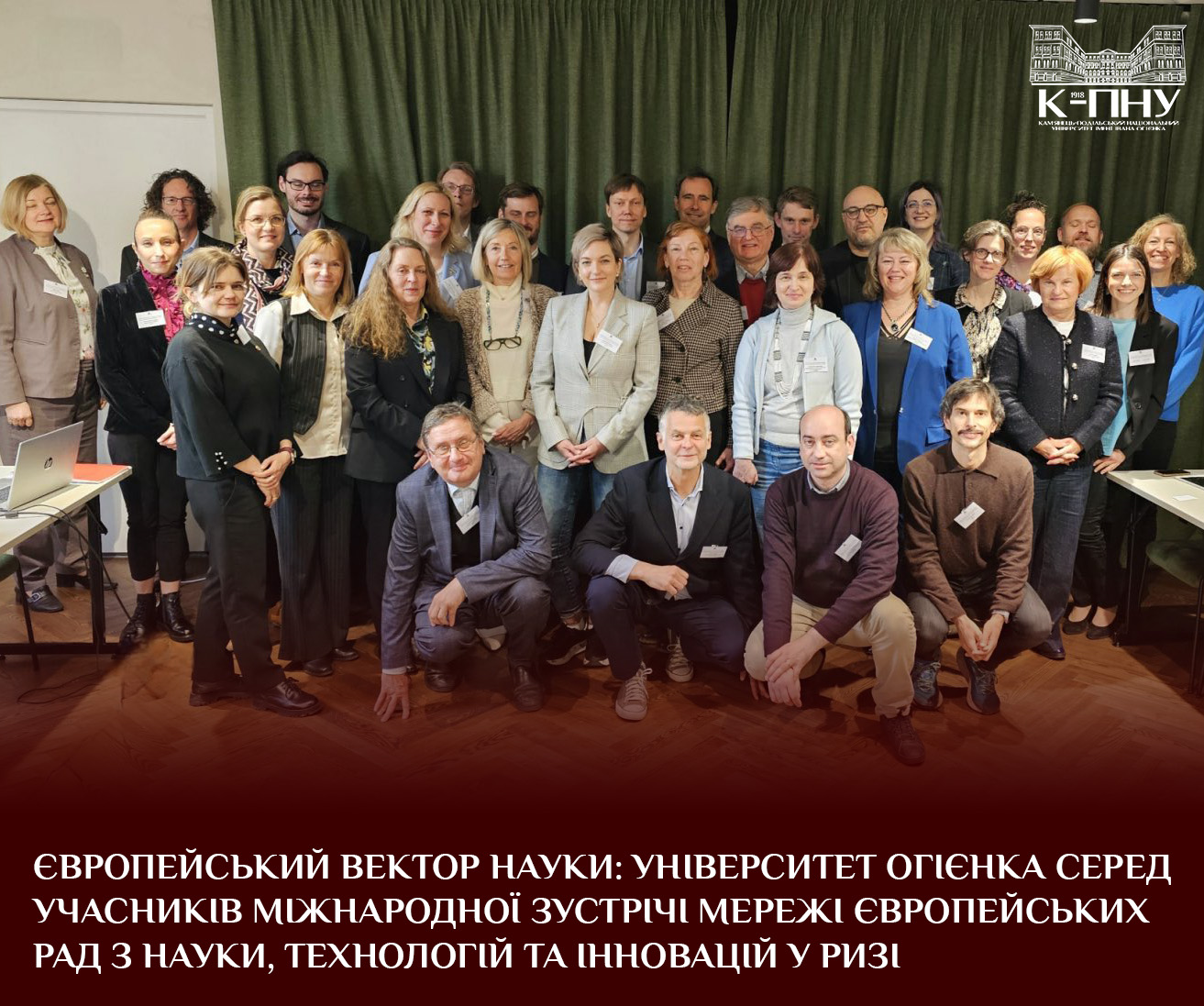 Європейський вектор науки: Університет Огієнка серед учасників міжнародної зустрічі мережі Європейських рад з науки, технологій та інновацій у Ризі