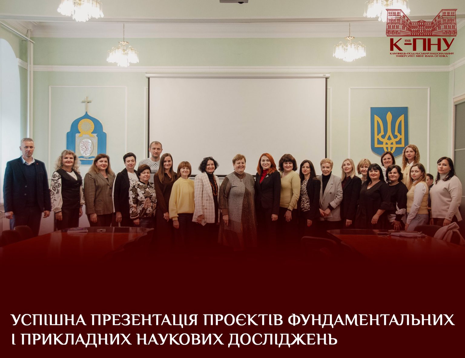 Успішна презентація проєктів фундаментальних і прикладних наукових досліджень