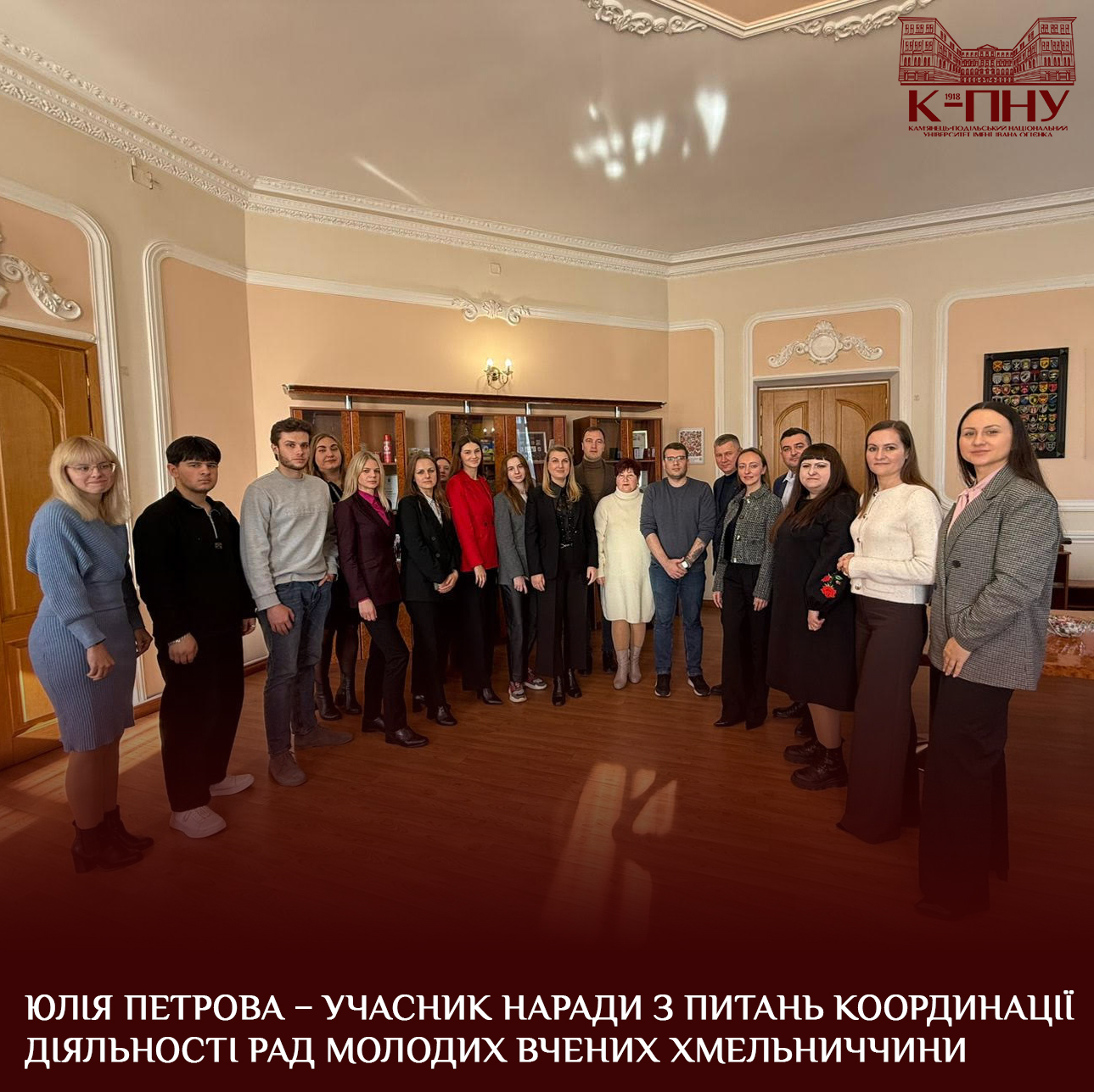 Юлія Петрова ‒ учасник наради з питань координації діяльності рад молодих вчених Хмельниччини