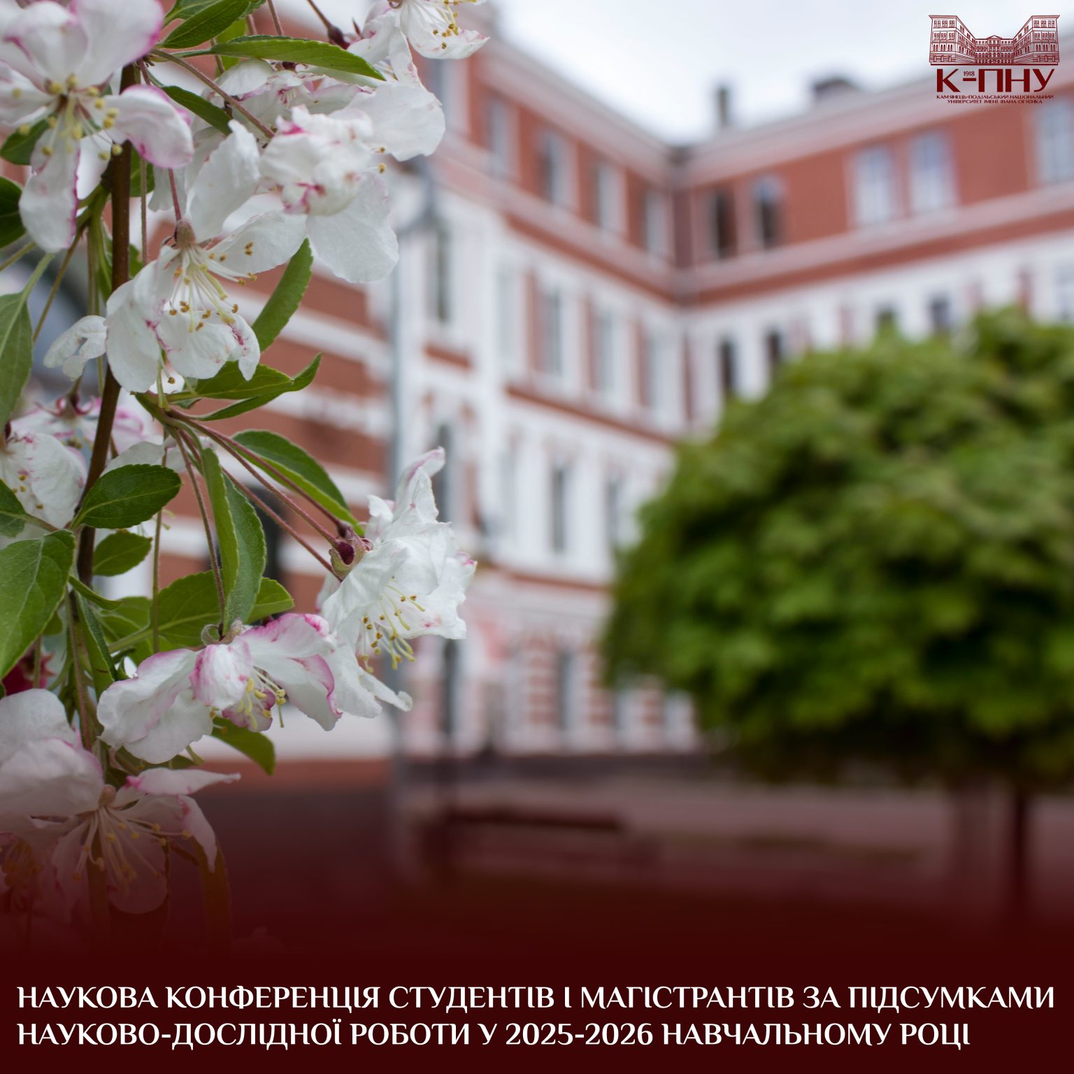 Наукова конференція студентів і магістрантів за підсумками науково-дослідної роботи у 2025-2026 навчальному році