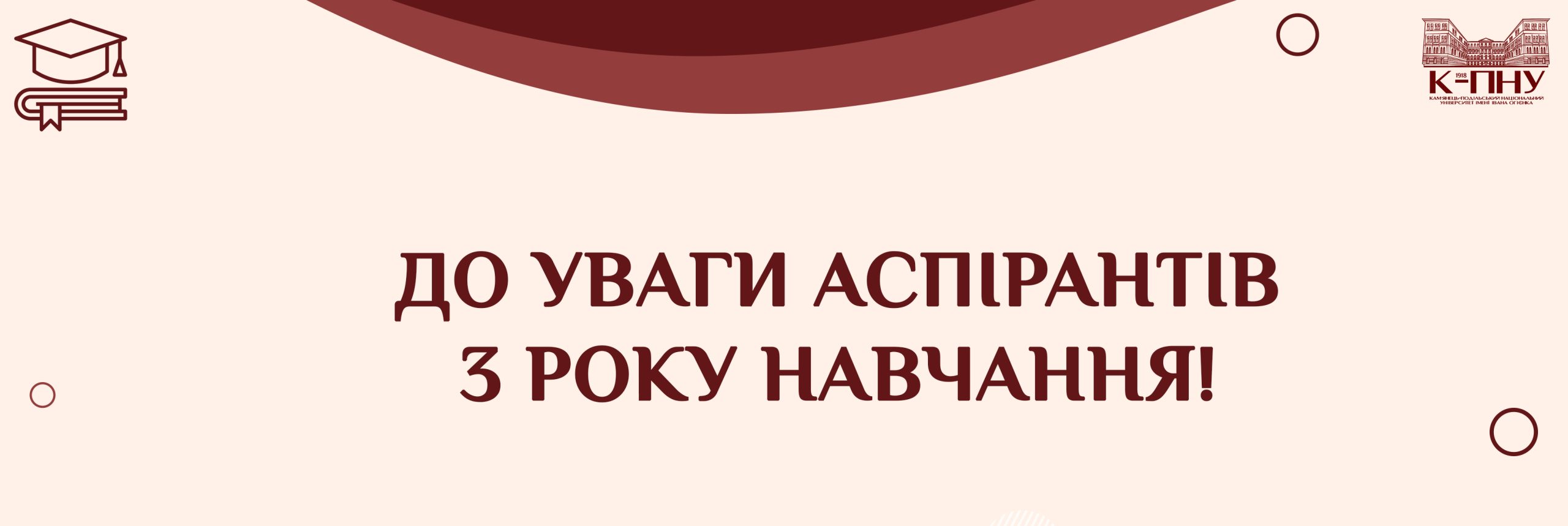 ДО УВАГИ АСПІРАНТІВ 3 РОКУ НАВЧАННЯ!