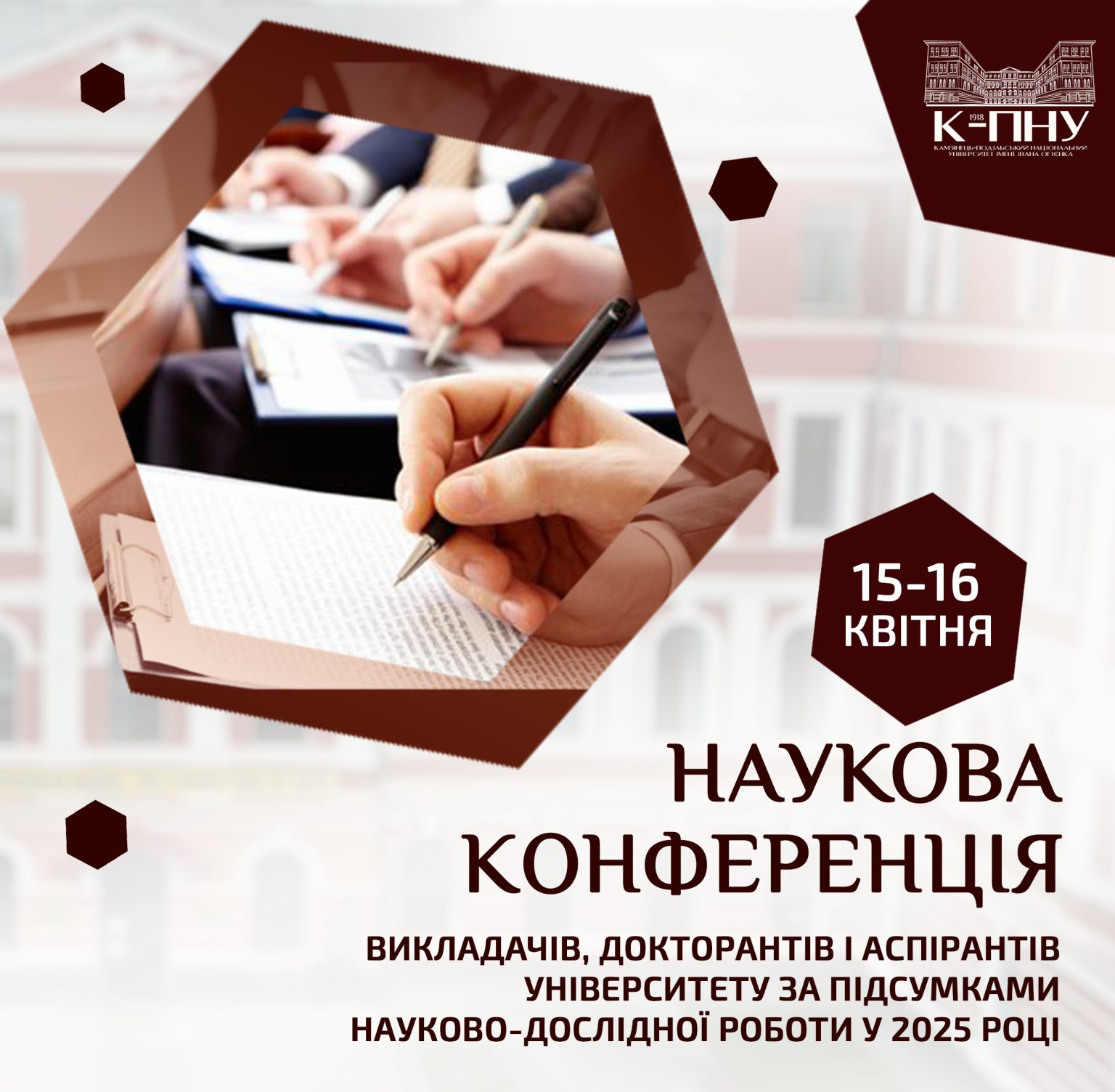 Наукова конференція викладачів, докторантів і аспірантів за підсумками науково-дослідної роботи у 2025 році