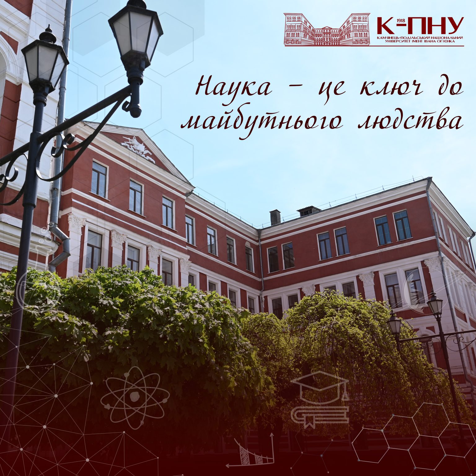Вітаємо з Днем науки!