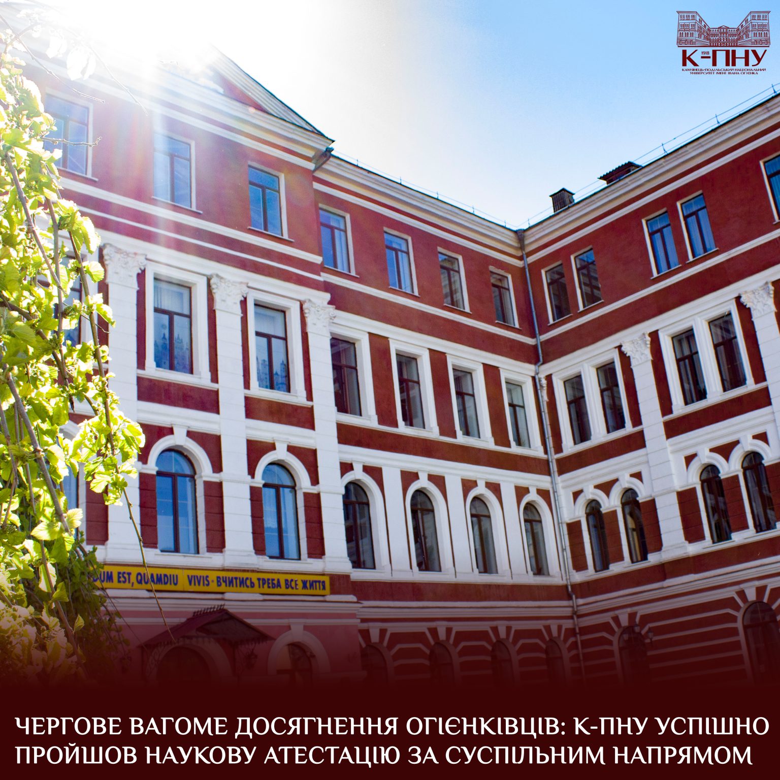 К-ПНУ успішно пройшов наукову атестацію за суспільним напрямом