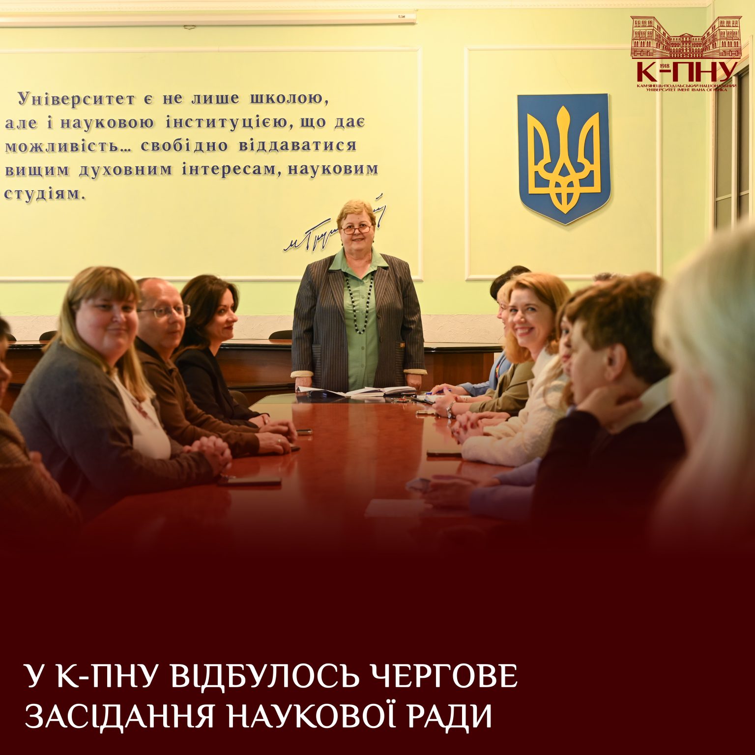 У К-ПНУ відбулось чергове засідання наукової ради